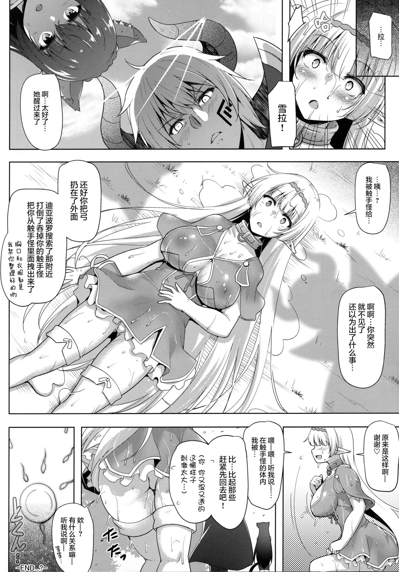 (C94) [C.R's NEST (しーあーる)] 駄肉エルフと丸呑み姦 (異世界魔王と召喚少女の奴隷魔術) [中国翻訳]