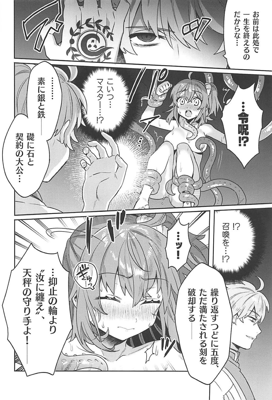 (C94) [Clochette (咲良ゆき)] 洗脳淫紋監獄 MA/STER (Fate/Grand Order)