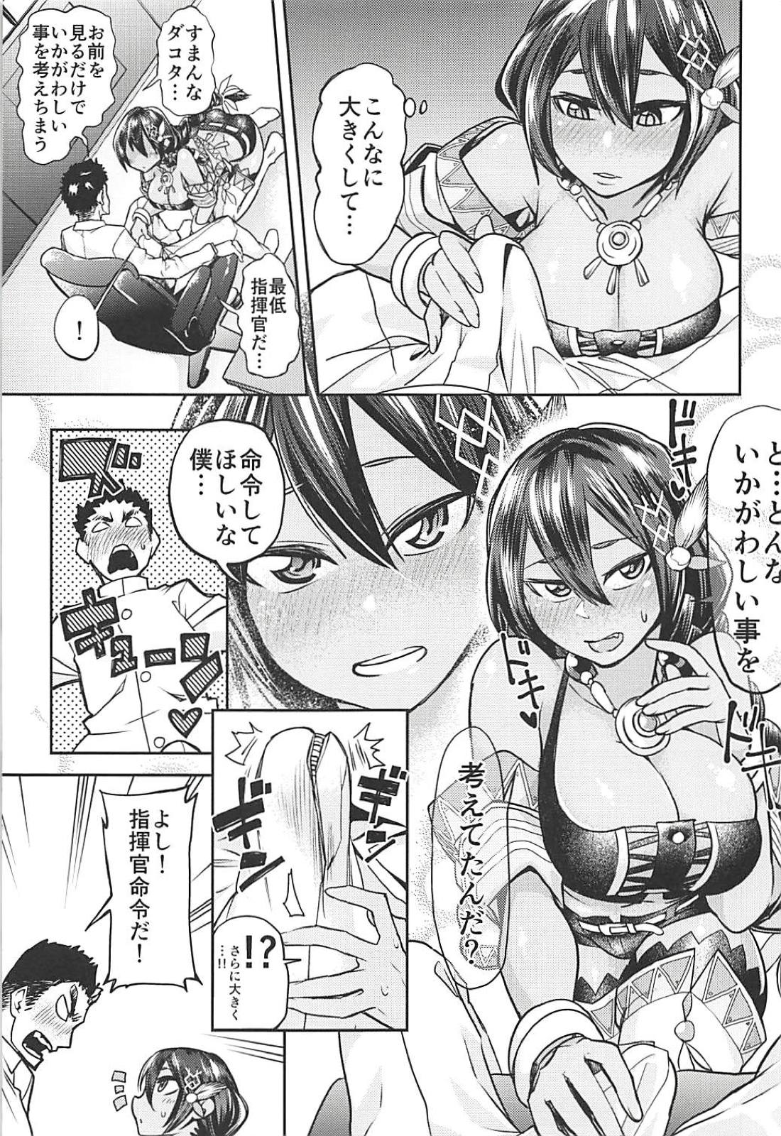 (C94) [キノコの狩るてぃーぬ (田村シメジ)] ダコタさんは命令されたい (アズールレーン)