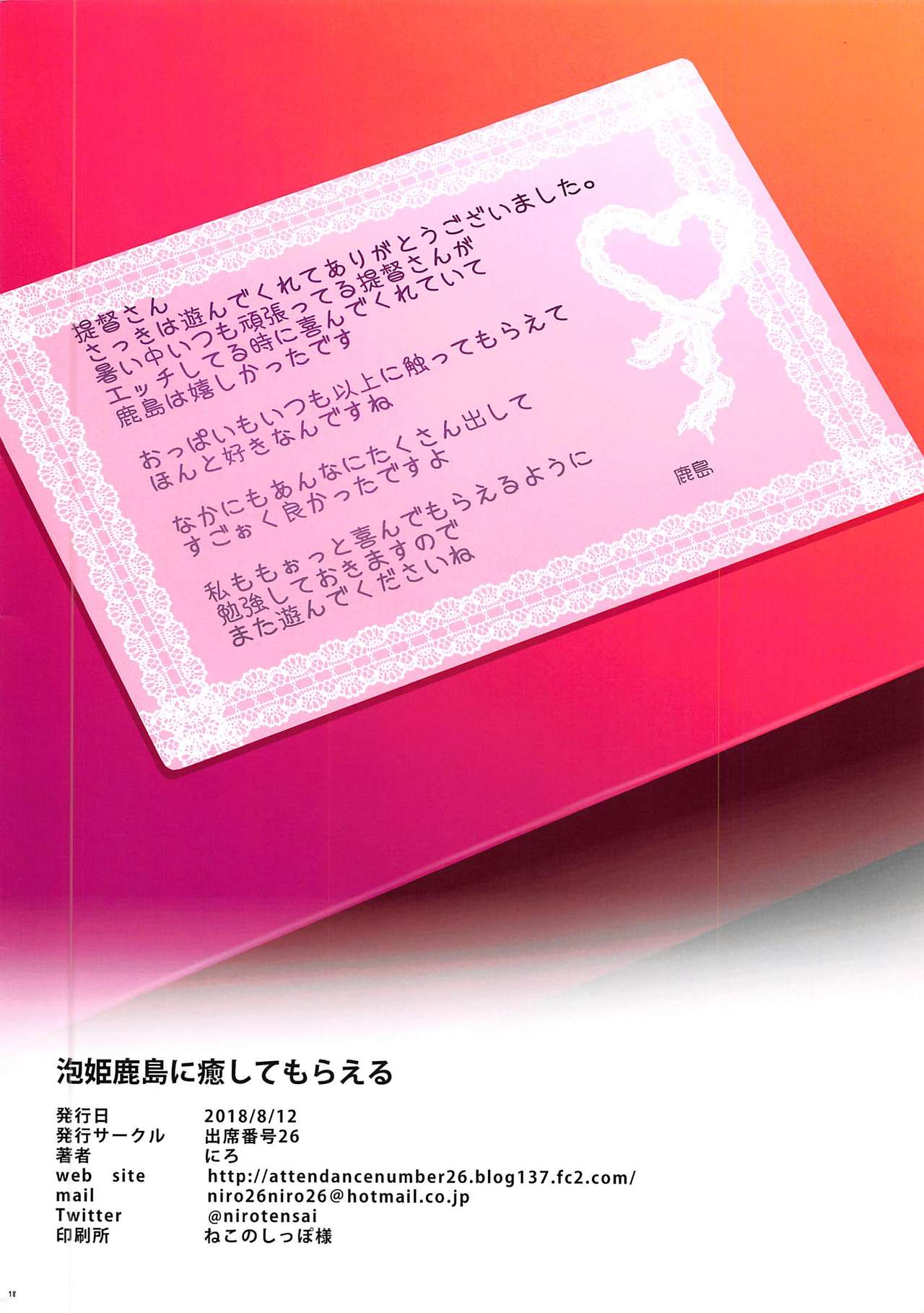 (C94) [出席番号26 (にろ)] 泡姫鹿島に癒してもらえる (艦隊これくしょん -艦これ-)