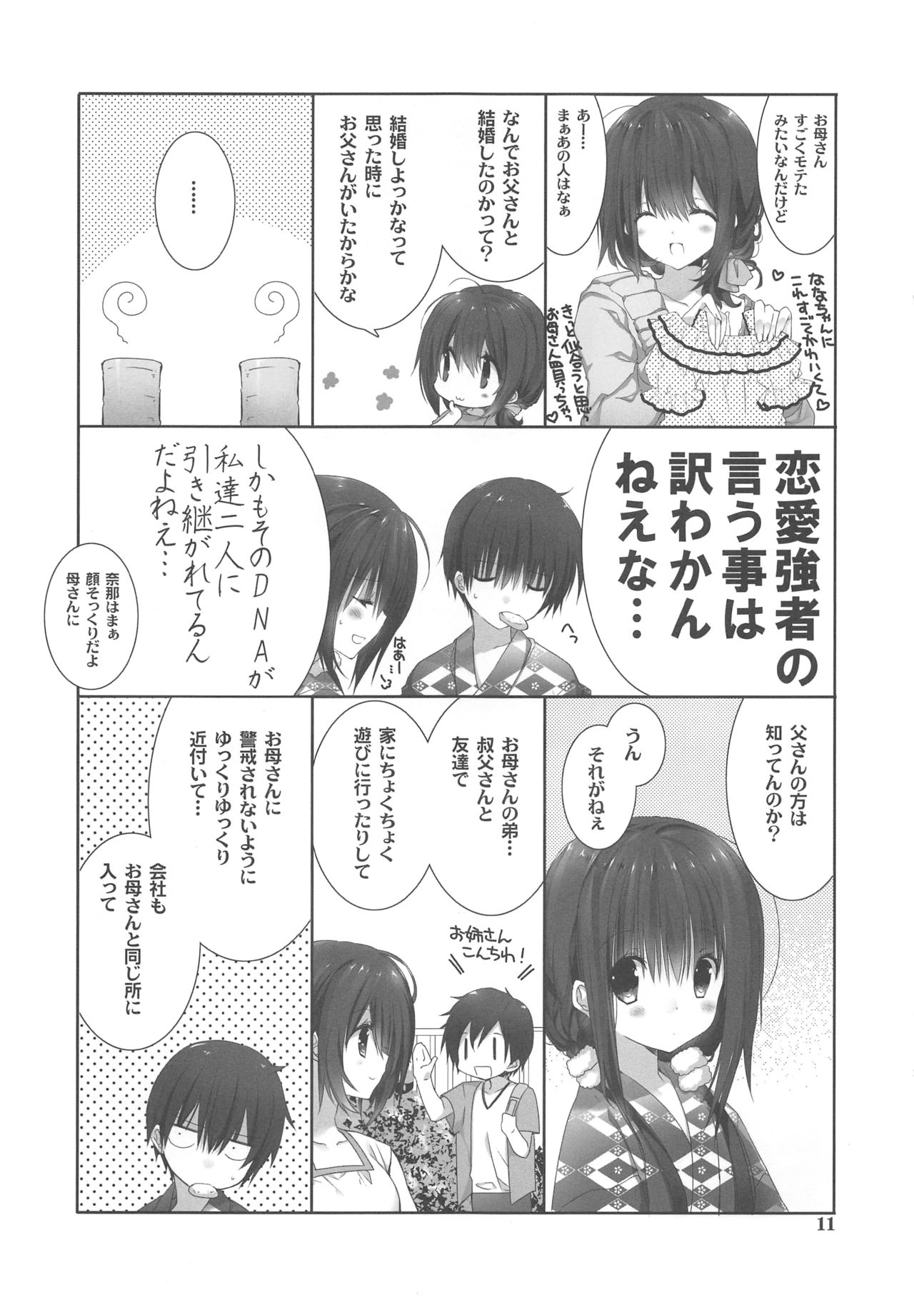 (C94) [高苗床 (高苗京鈴)] 妹のおてつだい9