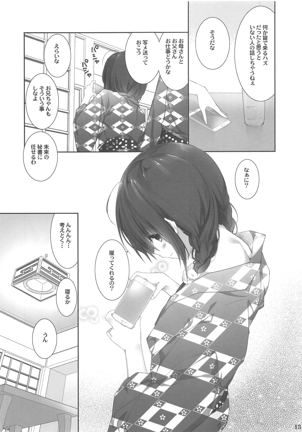 (C94) [高苗床 (高苗京鈴)] 妹のおてつだい9