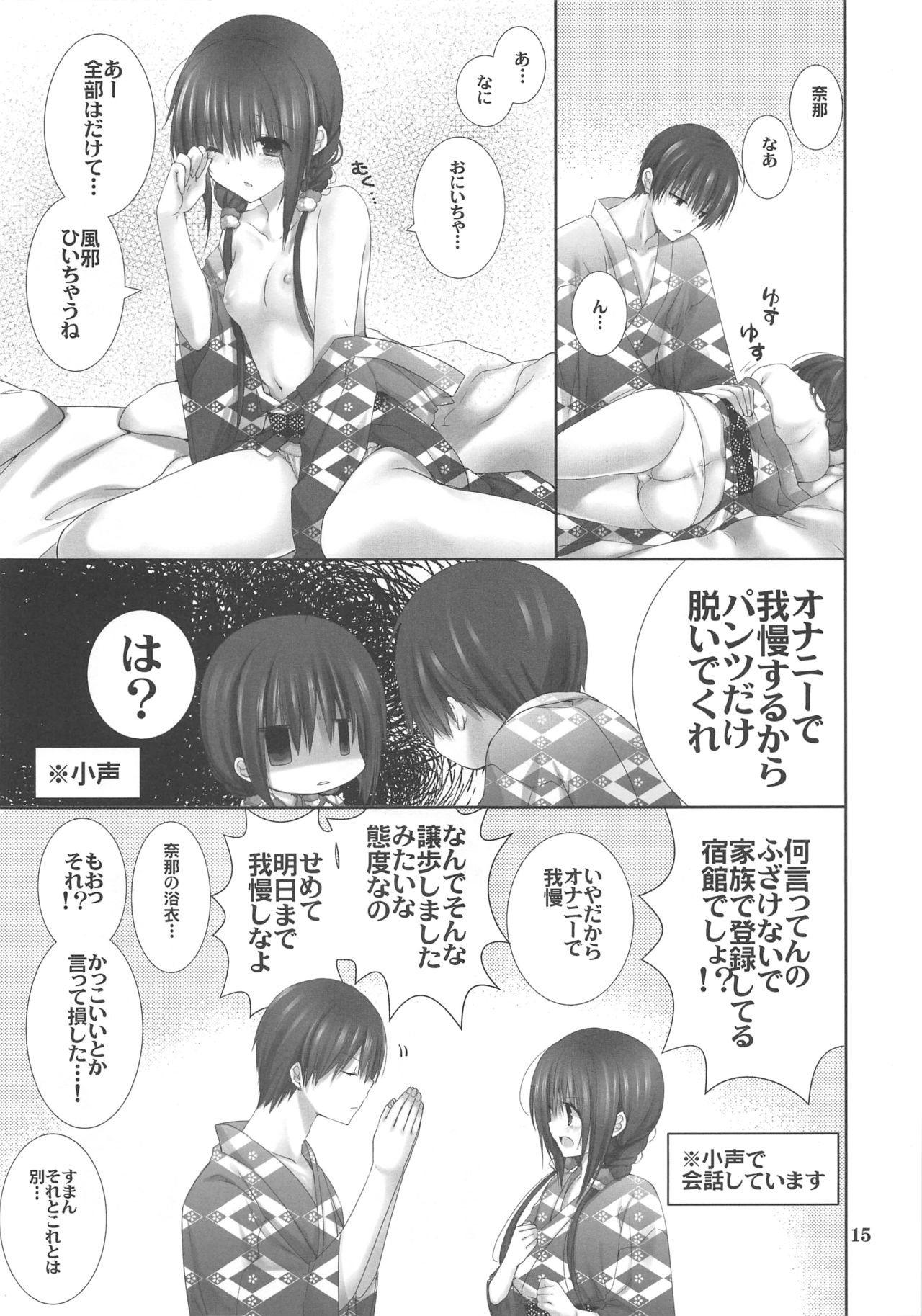 (C94) [高苗床 (高苗京鈴)] 妹のおてつだい9