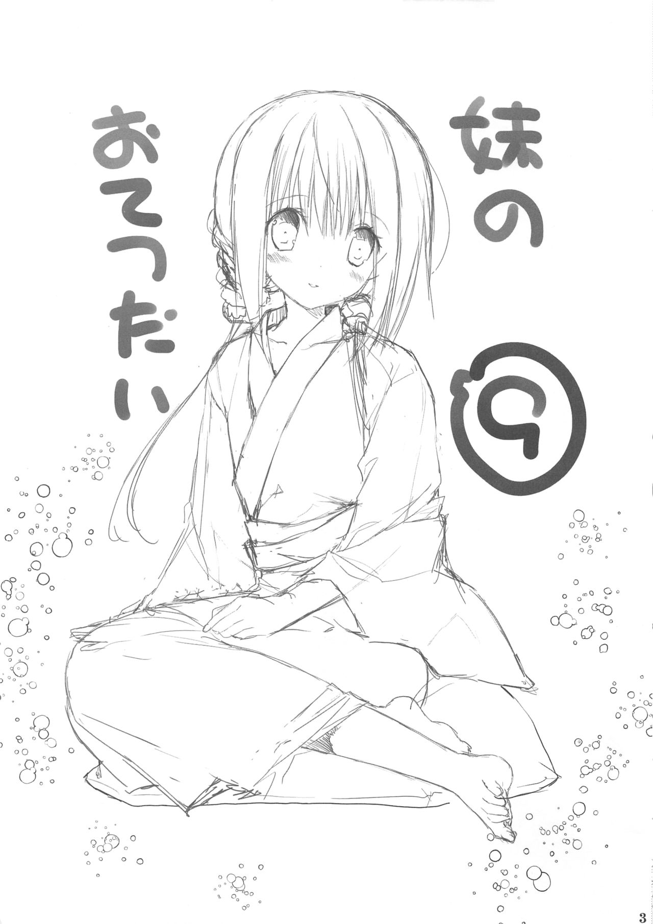 (C94) [高苗床 (高苗京鈴)] 妹のおてつだい9