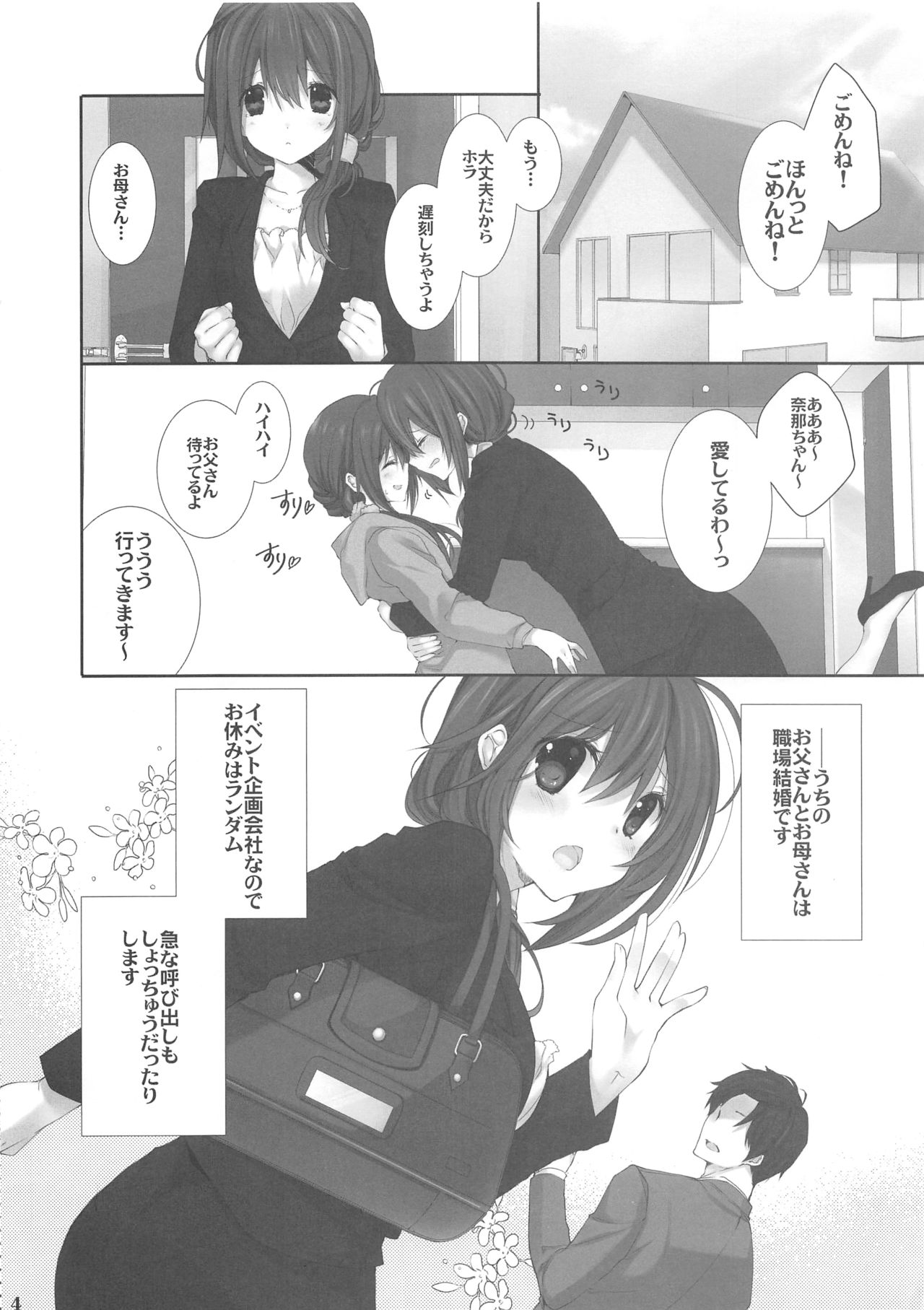 (C94) [高苗床 (高苗京鈴)] 妹のおてつだい9