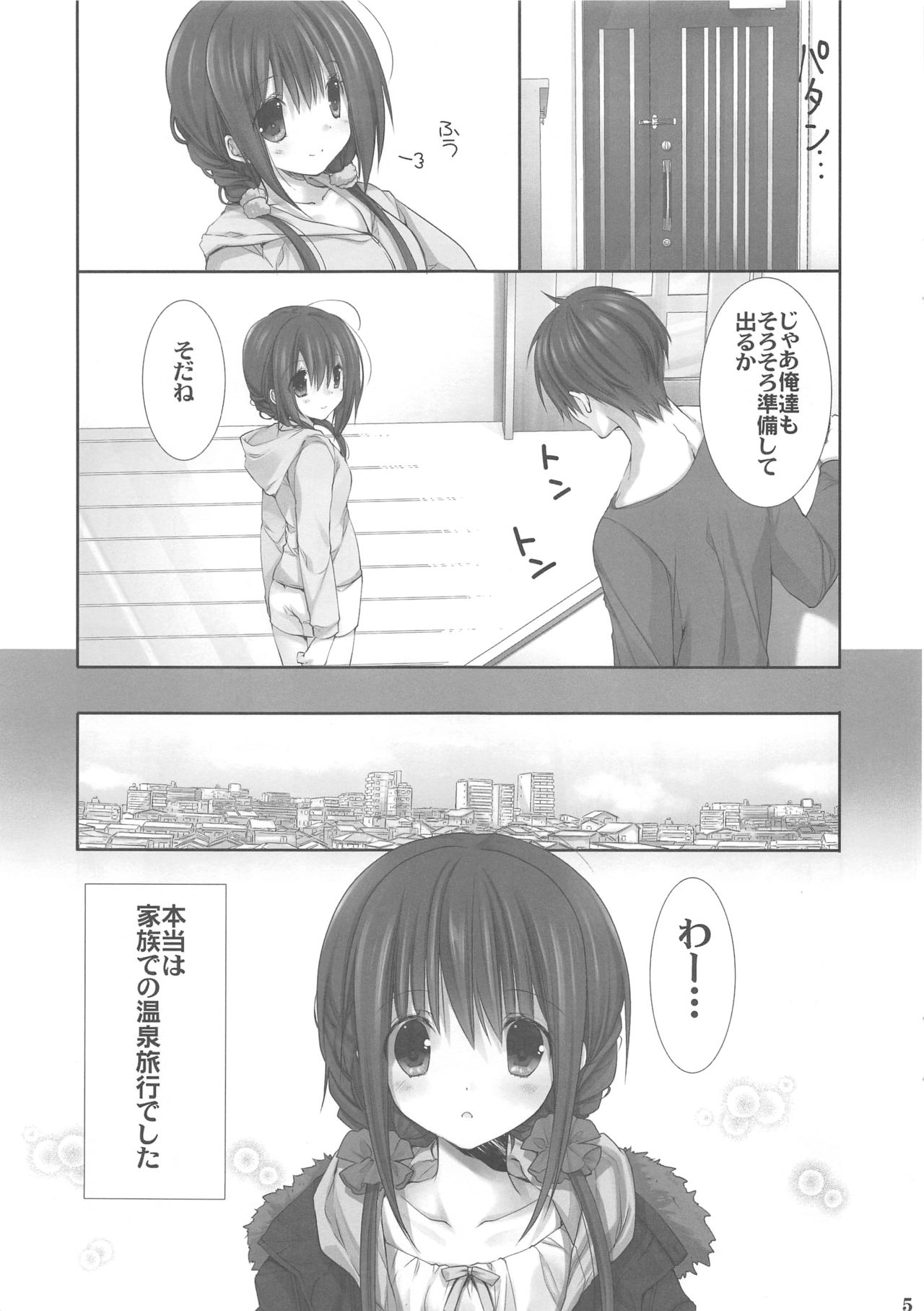 (C94) [高苗床 (高苗京鈴)] 妹のおてつだい9