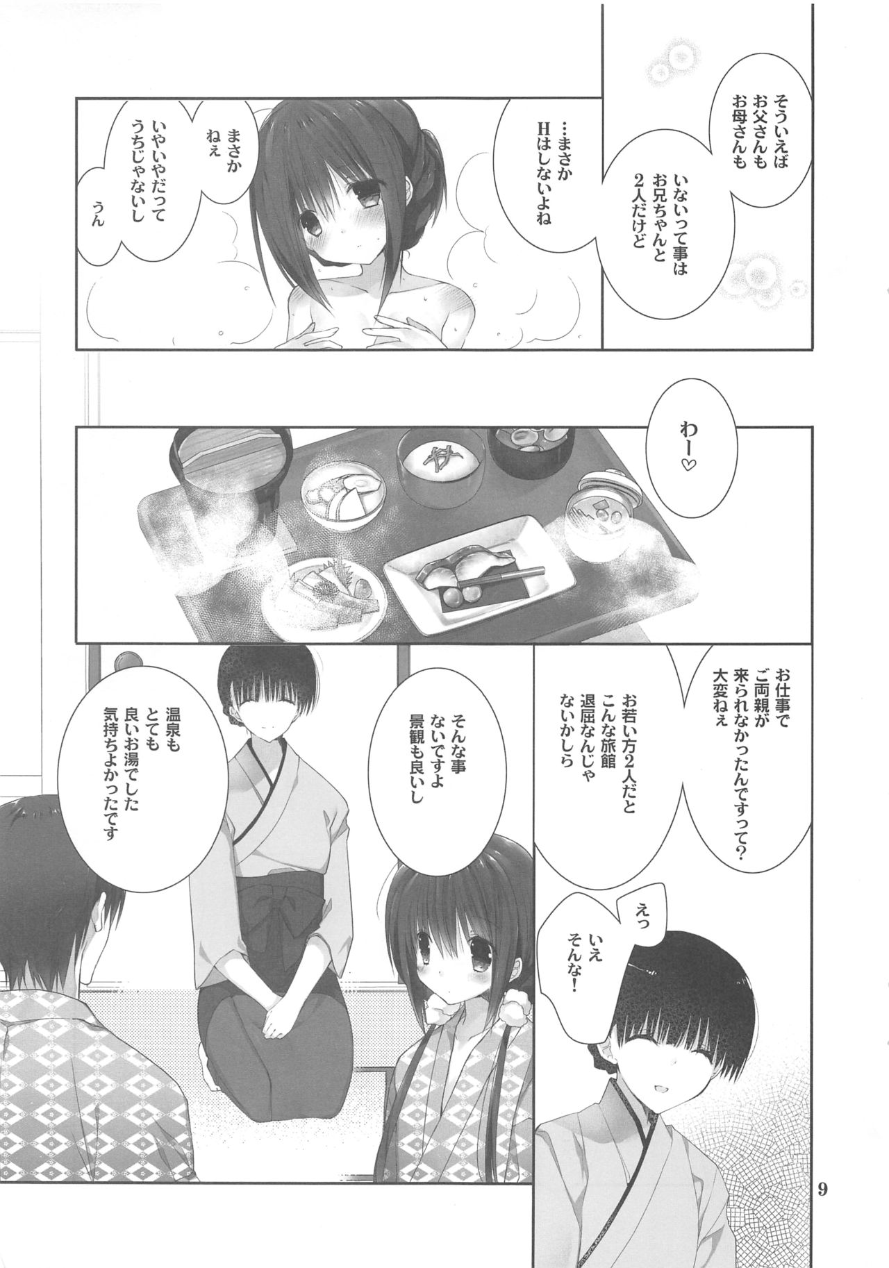 (C94) [高苗床 (高苗京鈴)] 妹のおてつだい9