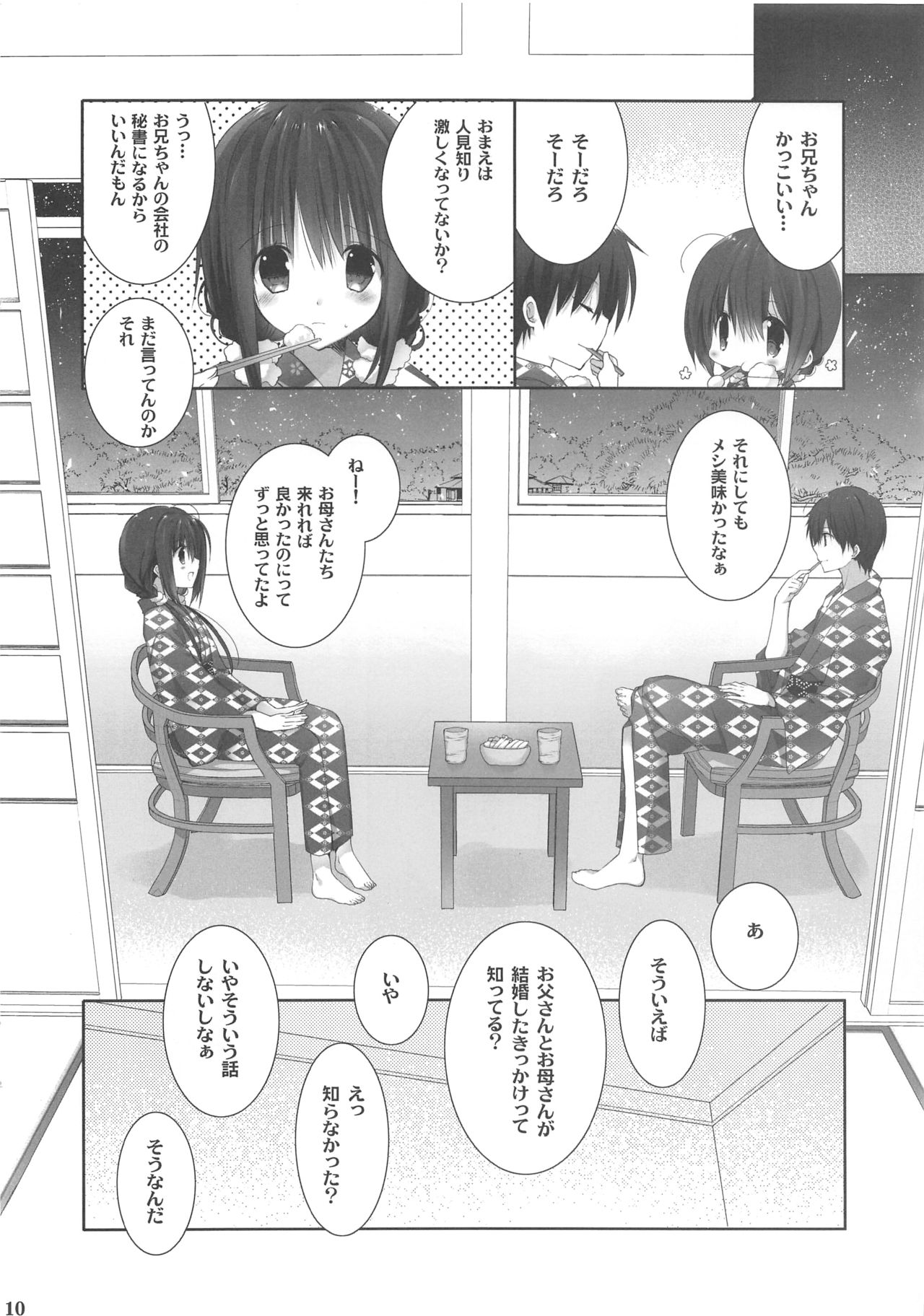 (C94) [高苗床 (高苗京鈴)] 妹のおてつだい9