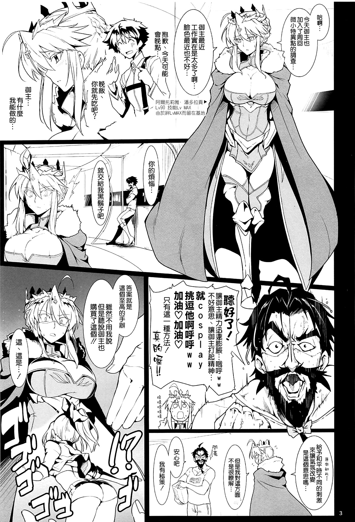 (C94) [ほっけばいん! (はるこん)] 俺の騎士王がこんなにレースクイーンなわけがない (Fate/Grand Order) [中国翻訳]