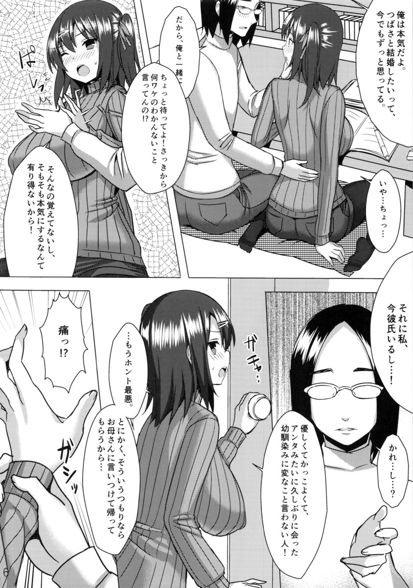 (C87) [ゐちぼっち (一宮夕羽)] 爆乳縦セタ娘とメチャクチャ子作りしたい本