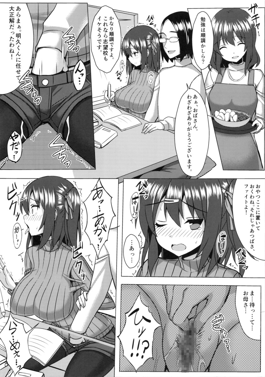 (C87) [ゐちぼっち (一宮夕羽)] 爆乳縦セタ娘とメチャクチャ子作りしたい本