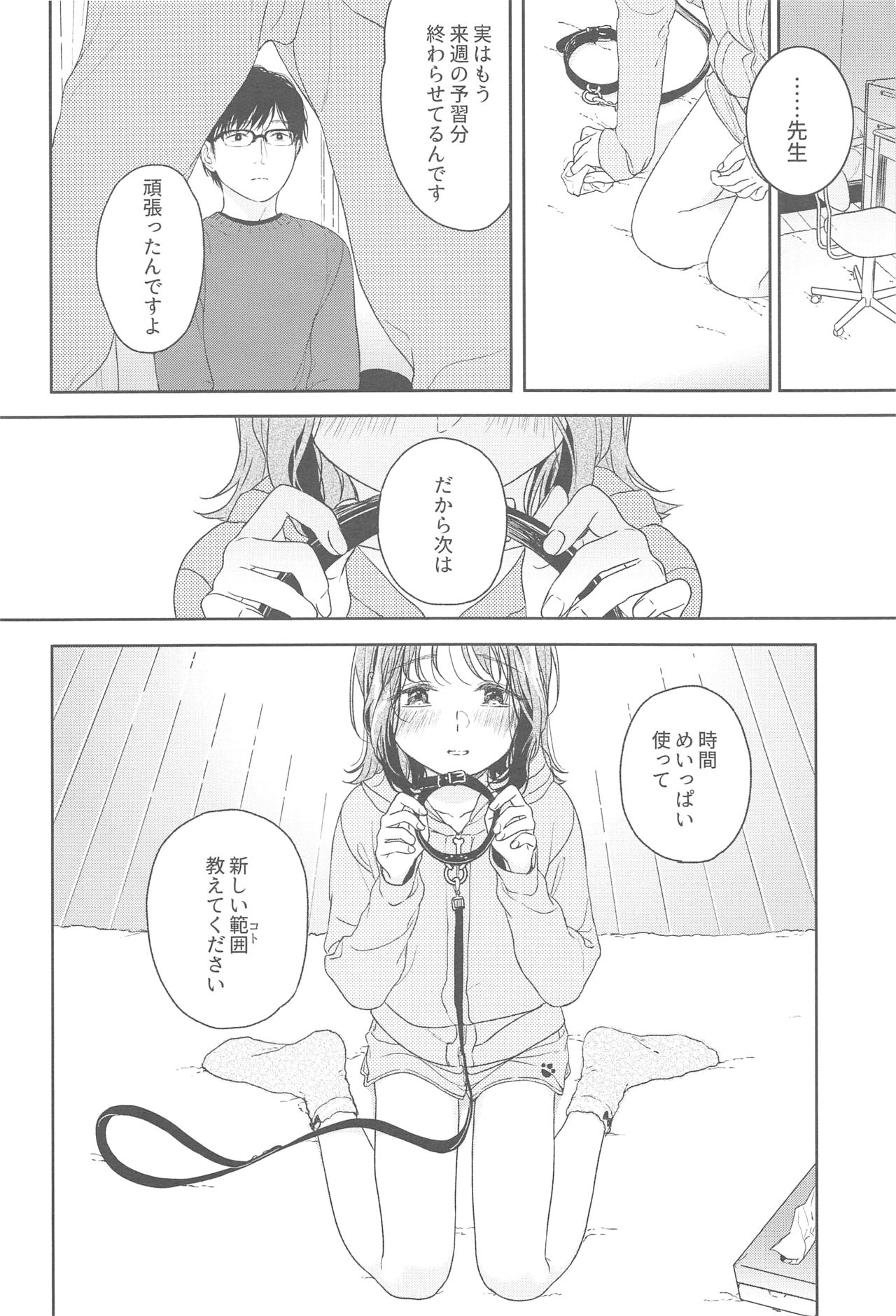 (COMIC1☆13) [smooth (中村葛湯)] おりこうさん