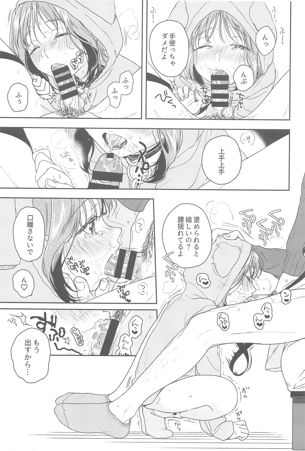 (COMIC1☆13) [smooth (中村葛湯)] おりこうさん