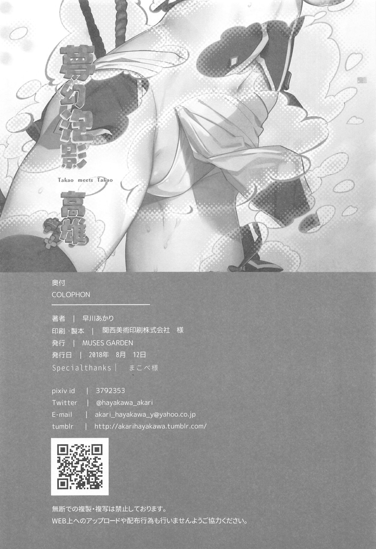 (C94) [MUSES GARDEN (早川あかり)] 夢幻泡影 高雄 Takao meets Takao (艦隊これくしょん -艦これ-、アズールレーン)