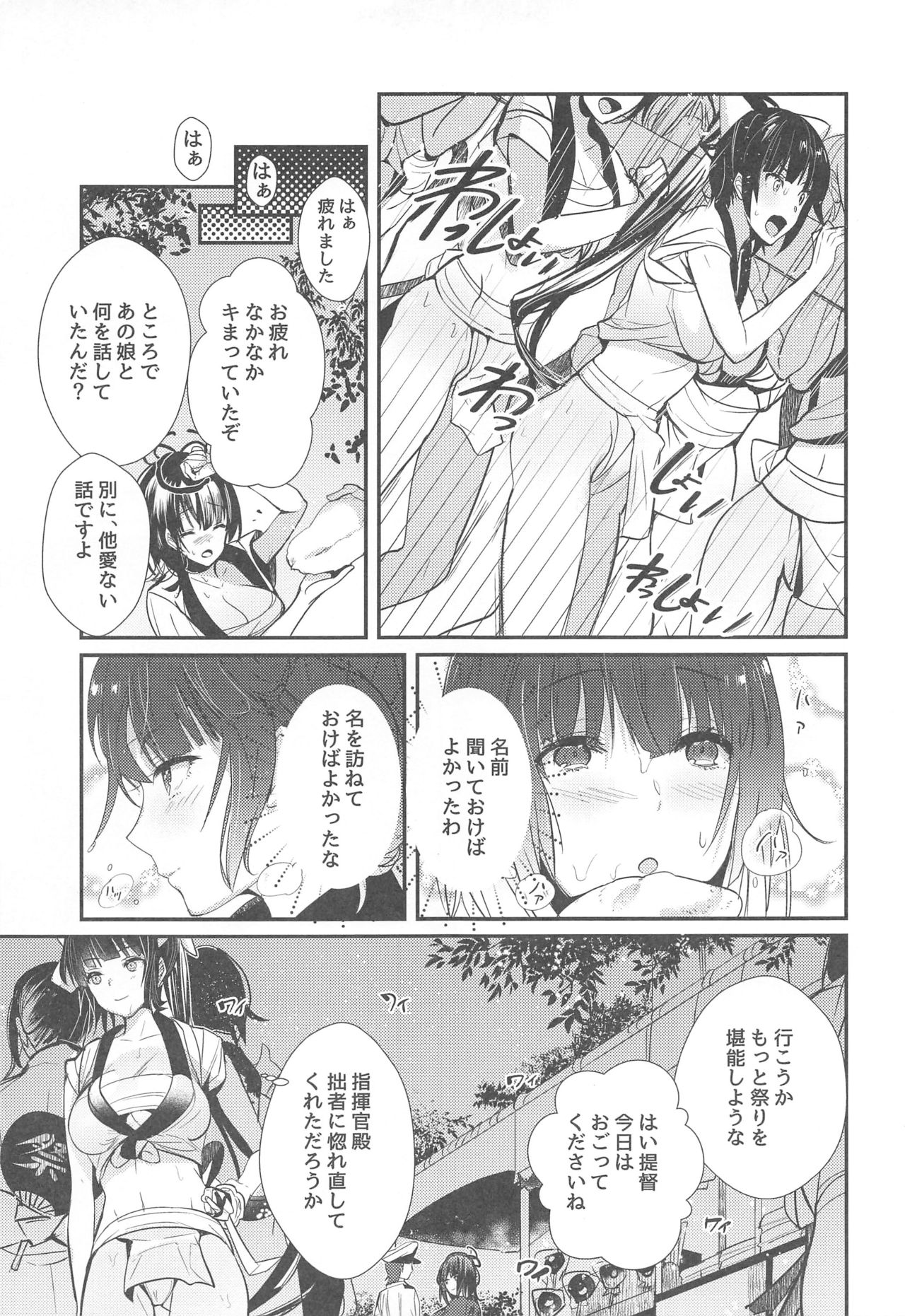 (C94) [MUSES GARDEN (早川あかり)] 夢幻泡影 高雄 Takao meets Takao (艦隊これくしょん -艦これ-、アズールレーン)