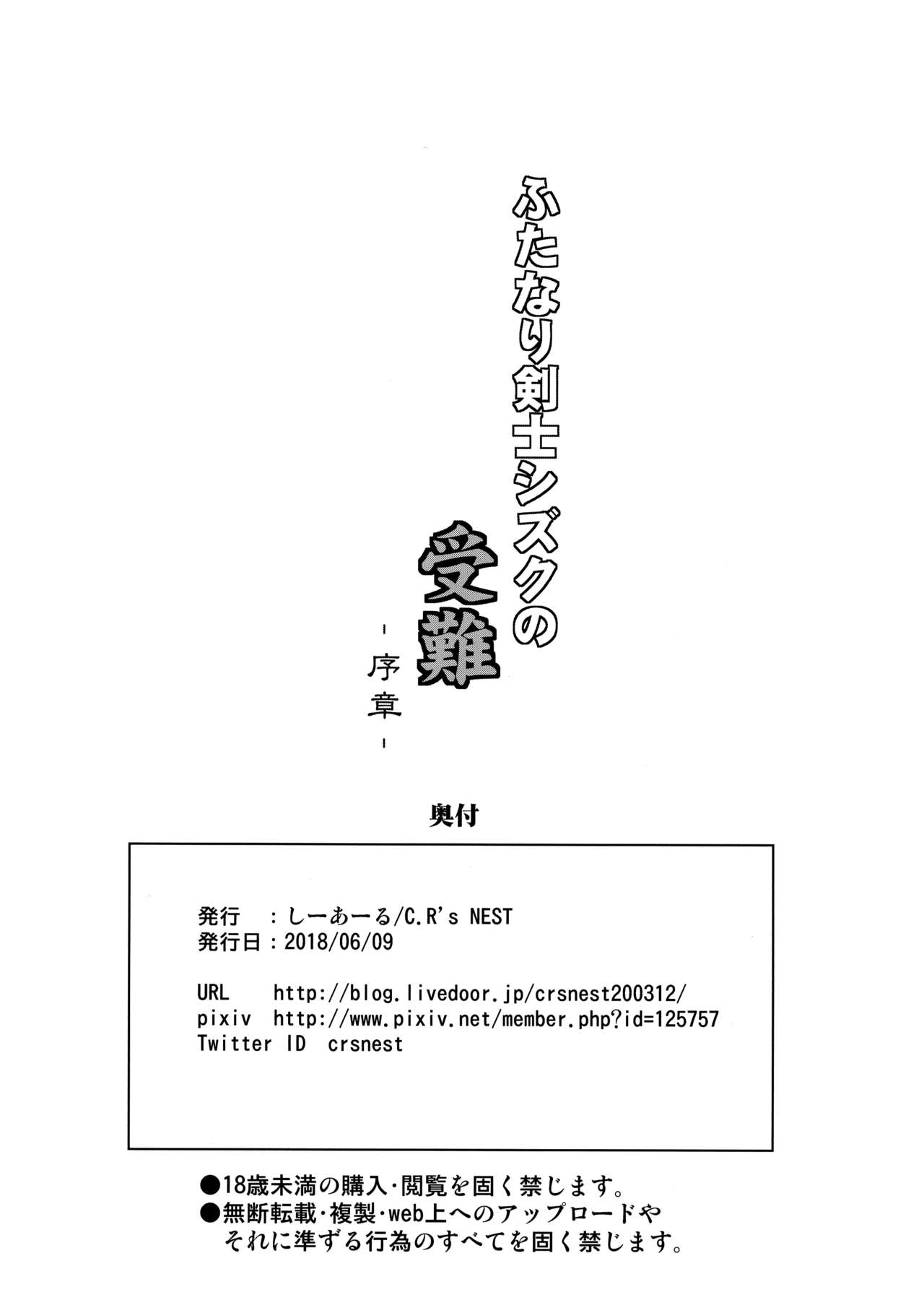 (ふたけっと14) [C.R's NEST (しーあーる)] ふたなり剣士シズクの受難 ‐序章‐ [中国翻訳]