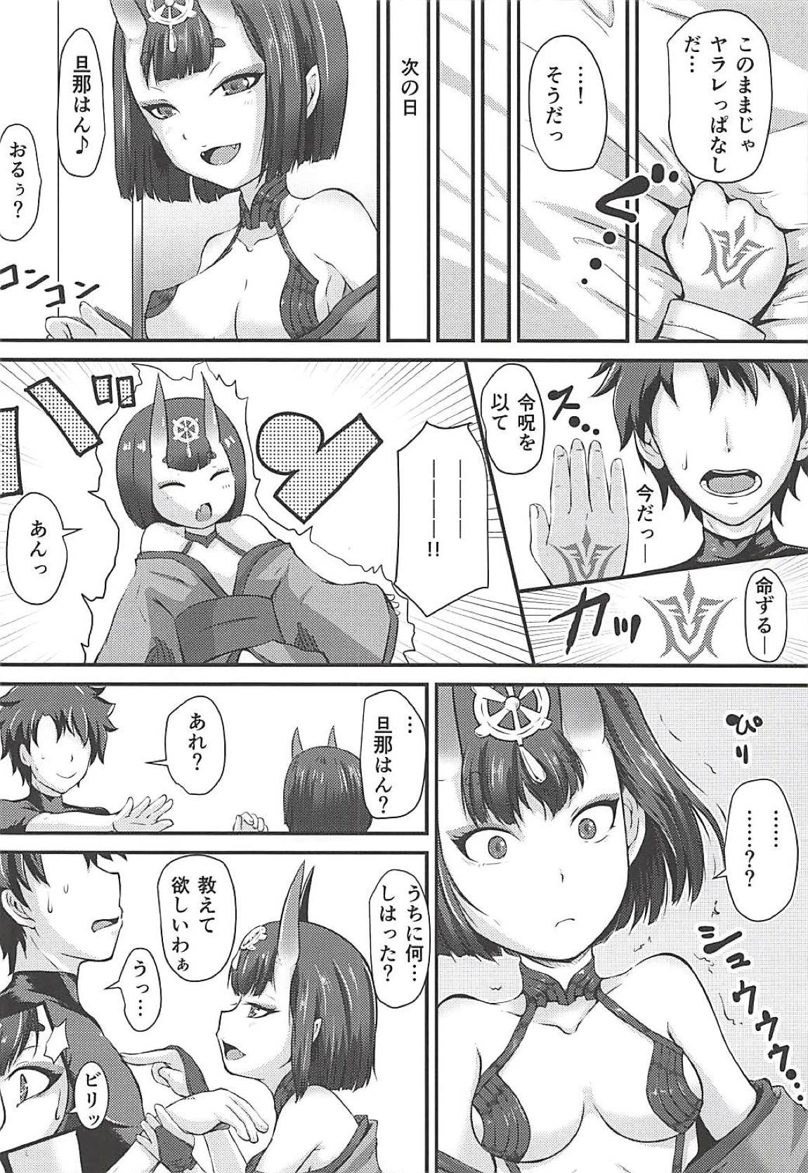 (C94) [大吉CraftWorks (まさかげ)] 酒呑に令呪を使って… (Fate/Grand Order)