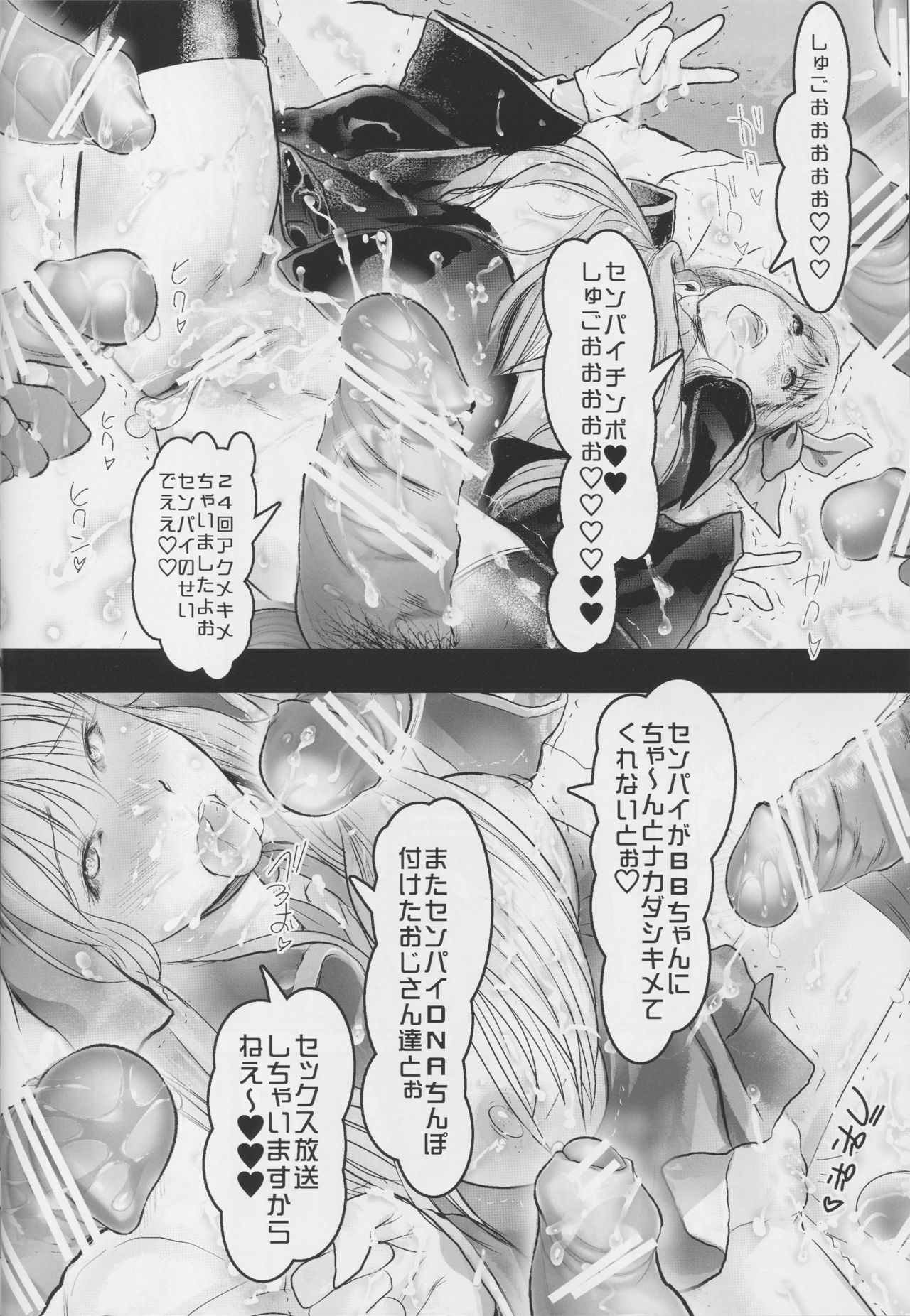 (C94) [STUDIOふあん (来鈍、椎茸宮どんこ、morisova)] センパイがイケナイんですよお♡完全版 (Fate/EXTRA CCC)