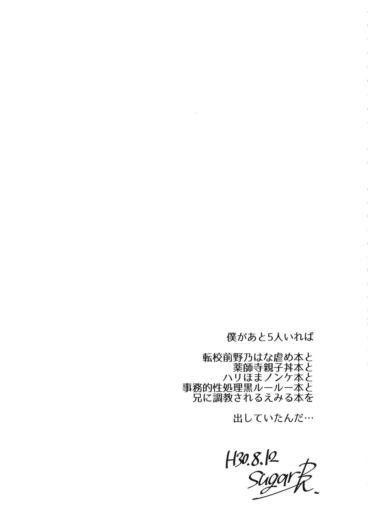 (C94) [熟成角砂糖 (sugarBt)] かがやくみらいなんてなかった (HUGっと!プリキュア)