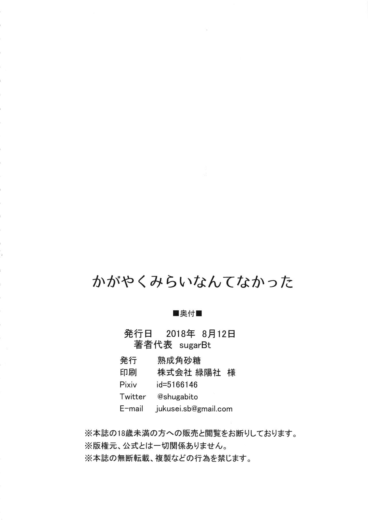 (C94) [熟成角砂糖 (sugarBt)] かがやくみらいなんてなかった (HUGっと!プリキュア)