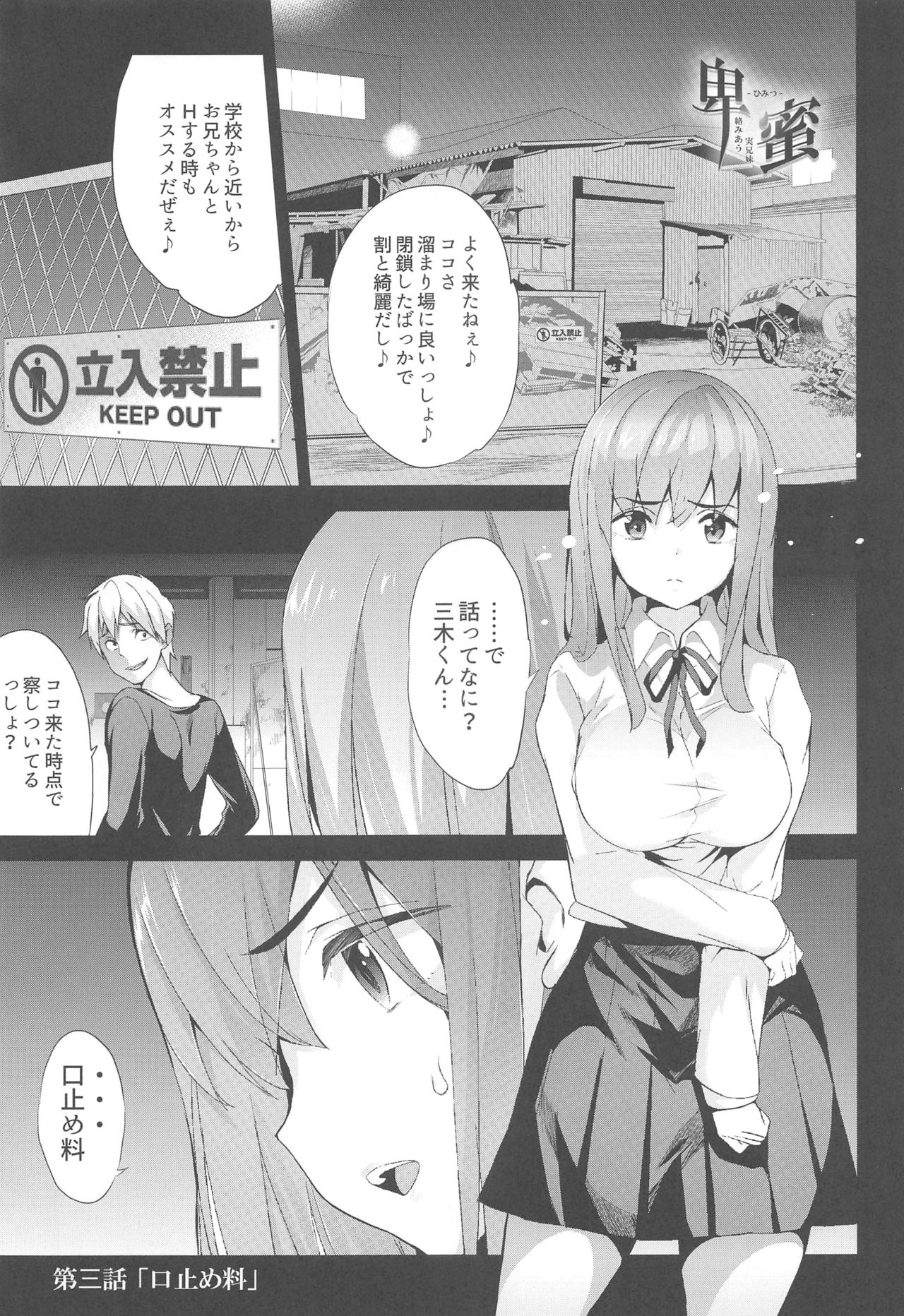 (C94) [スペルメーション (ツカモリシュウジ)] 卑蜜 (ひみつ) 2&3『続・4月の終わり頃』『口止め料』