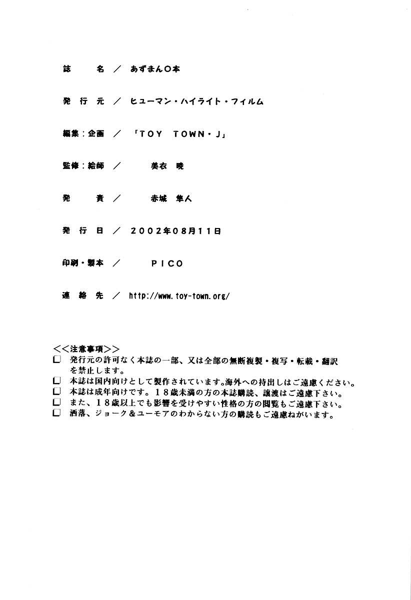 (C62) [ヒューマン・ハイライト・フィルム (美衣暁)] あずまん○本 (あずまんが大王)