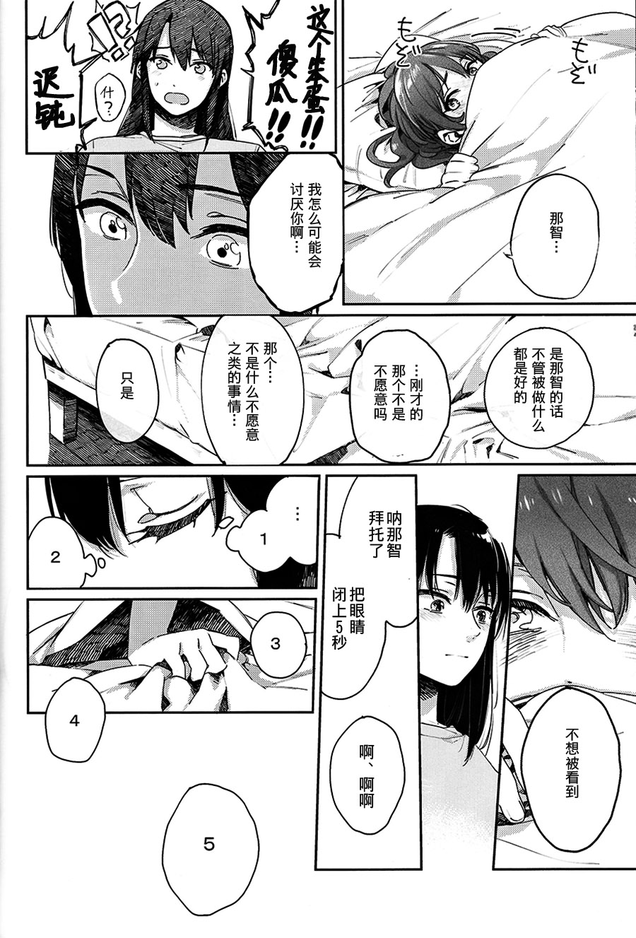 (C86) [ALSeTRO (ぎゃりん)] 貴様も同じ気持ちだろう？ (艦隊これくしょん -艦これ-) [中国翻訳]