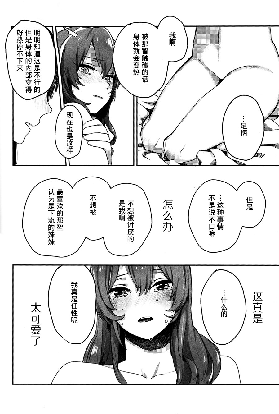 (C86) [ALSeTRO (ぎゃりん)] 貴様も同じ気持ちだろう？ (艦隊これくしょん -艦これ-) [中国翻訳]