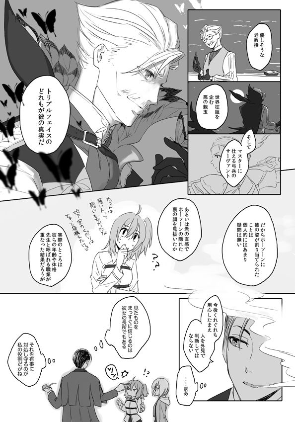 （ノア）ほむぐだ♀ツメ粟瀬（Fate / Grand Order）