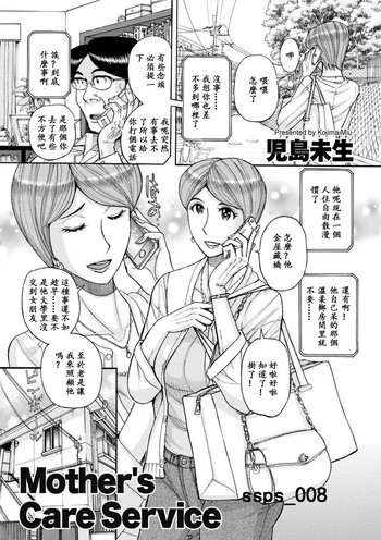 [児島未生] Mother's Care Service (COMIC クリベロン DUMA 2018年7月号 Vol.09) [中国翻訳] [DL版]