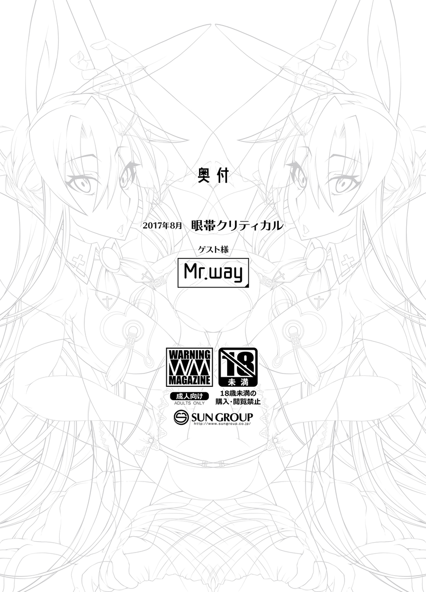 (C92) [眼帯クリティカル (BeLu)] マインドコントロールガール 10 (ソードアート・オンライン、Fate/Grand Order) [英訳]