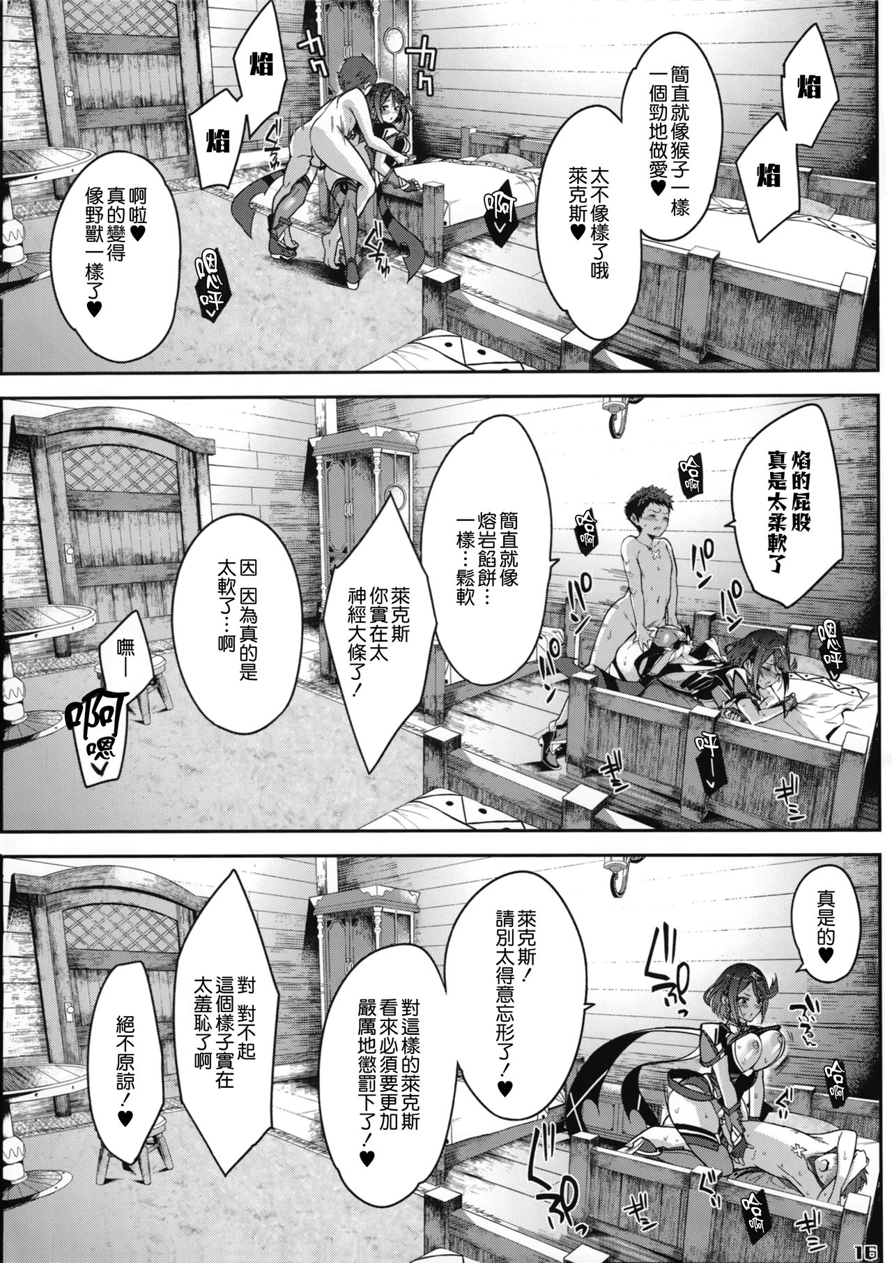 (C94) [ゆーき乳業 (悠木しん)] イ心デン心 (ゼノブレイド2) [中国翻訳]