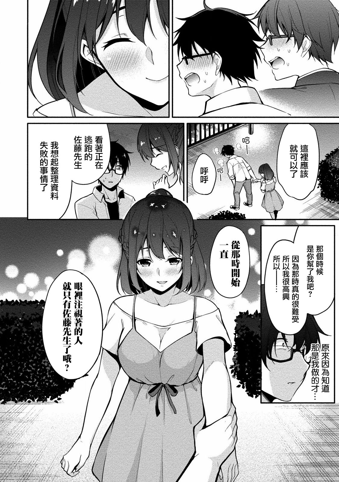 [ゆきの] 佐藤くんは覗ている。～神様アプリで女の子のココロをノゾいたらど××だった～ 第7話 [中国翻訳]