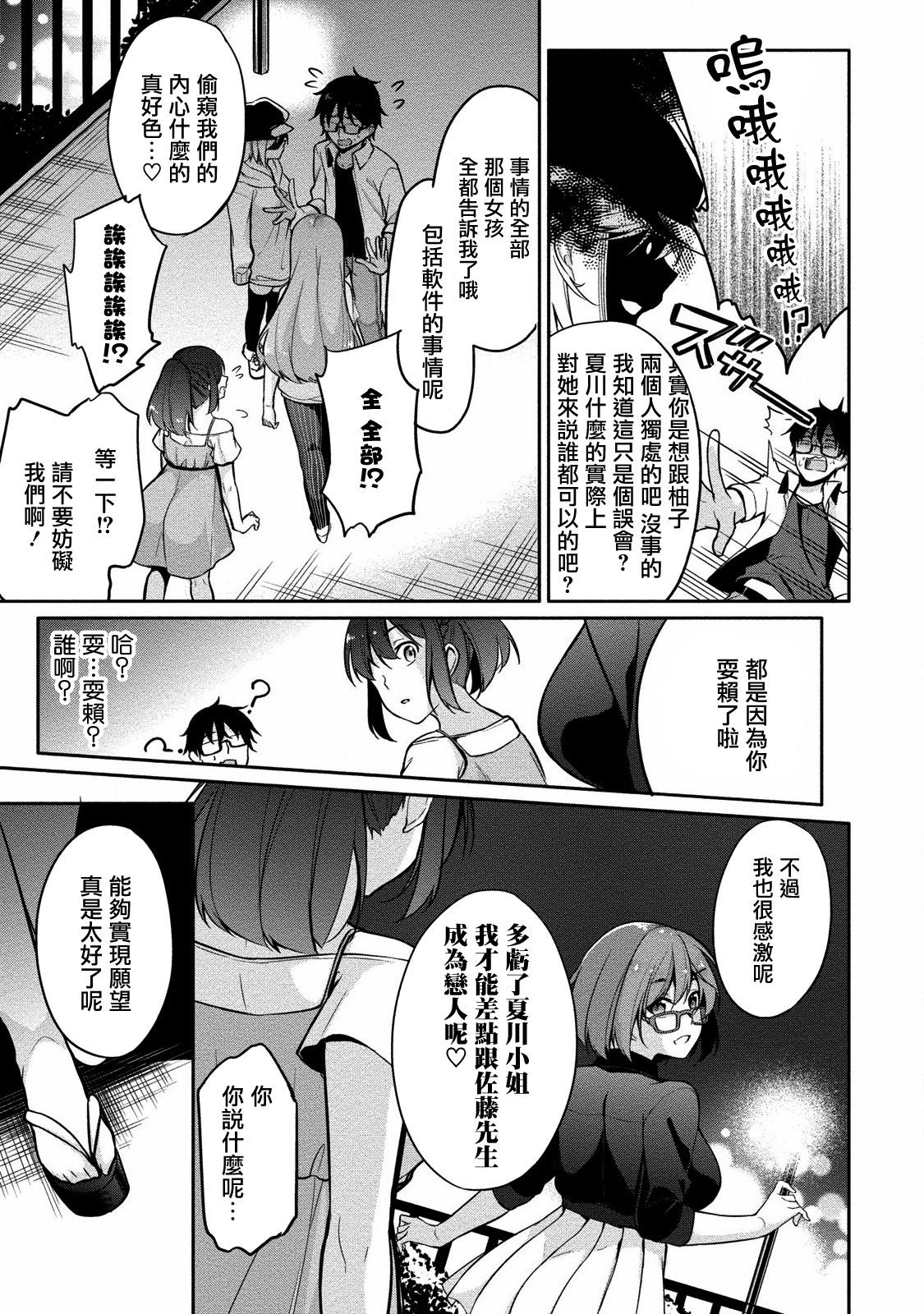 [ゆきの] 佐藤くんは覗ている。～神様アプリで女の子のココロをノゾいたらど××だった～ 第7話 [中国翻訳]