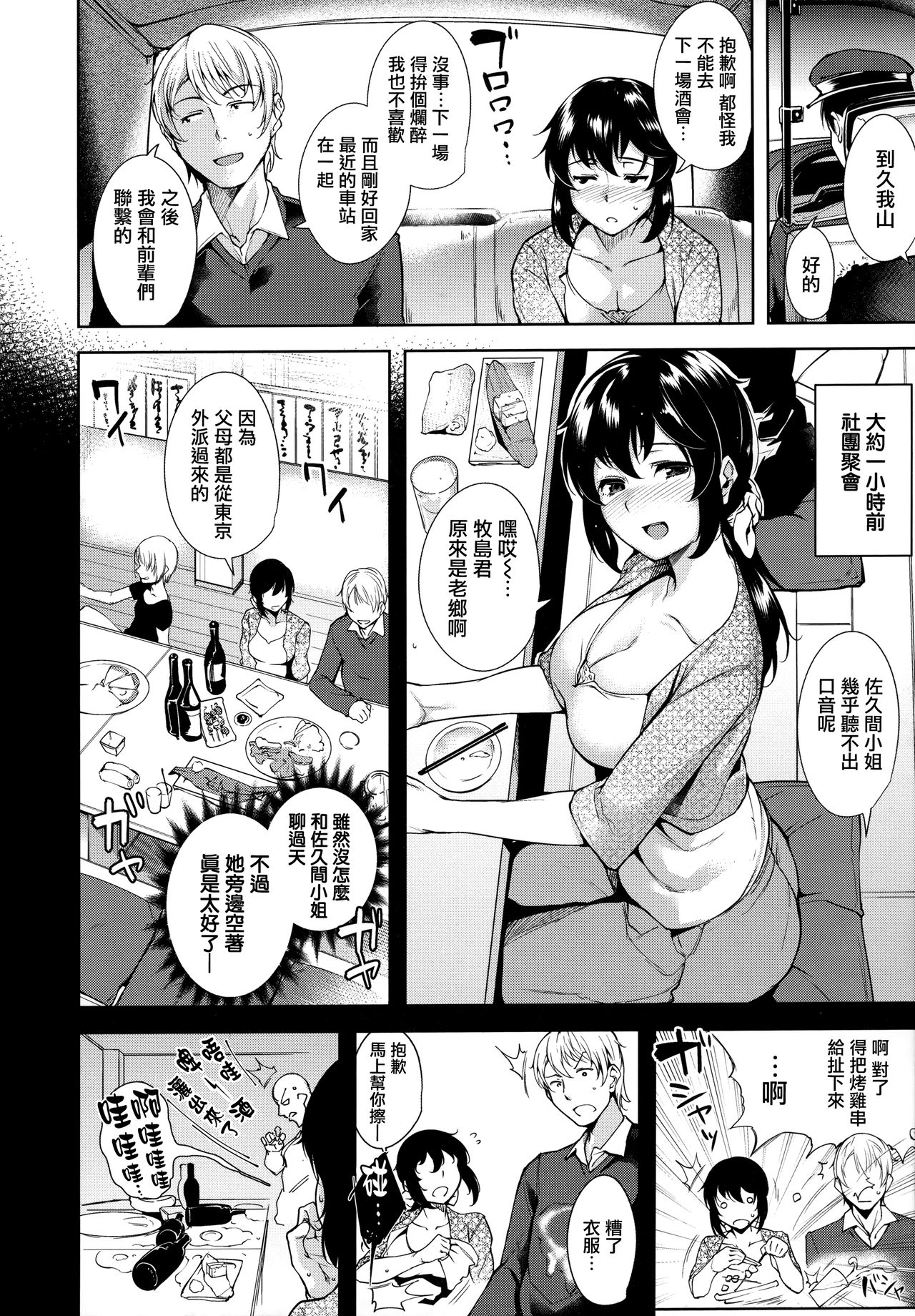 [智弘カイ] とろくちずむ [中国翻訳]