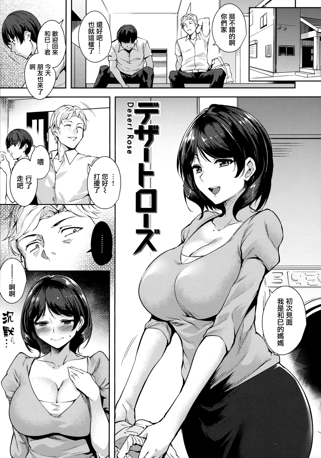 [智弘カイ] とろくちずむ [中国翻訳]
