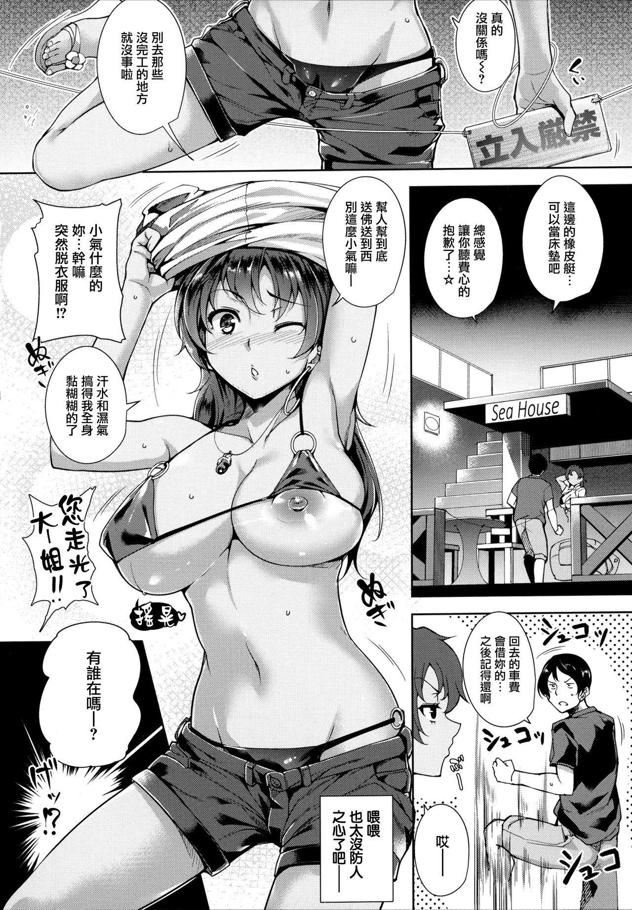 [智弘カイ] とろくちずむ [中国翻訳]