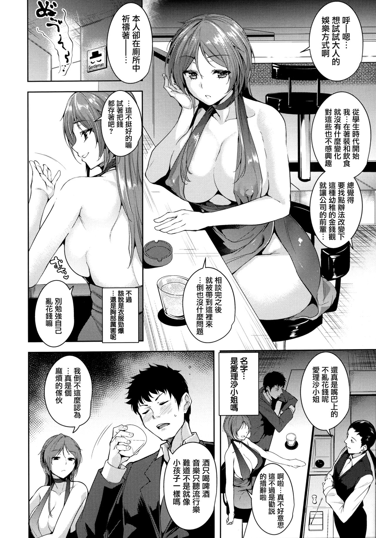 [智弘カイ] とろくちずむ [中国翻訳]