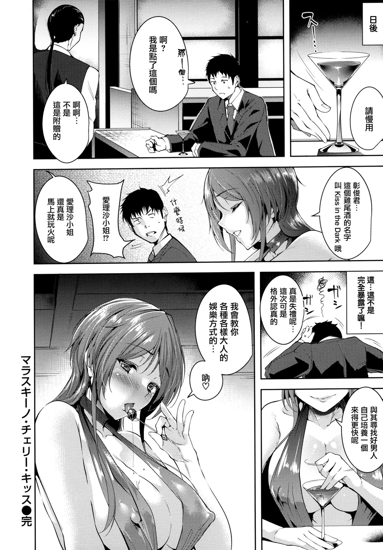 [智弘カイ] とろくちずむ [中国翻訳]