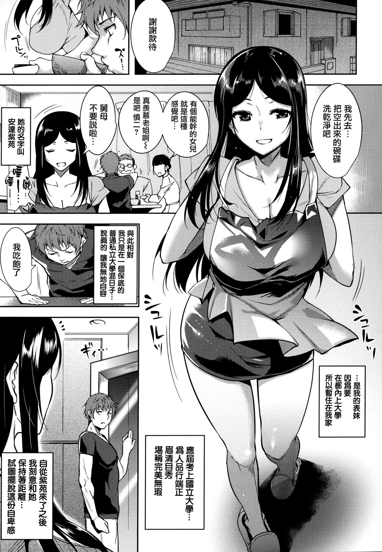 [智弘カイ] とろくちずむ [中国翻訳]