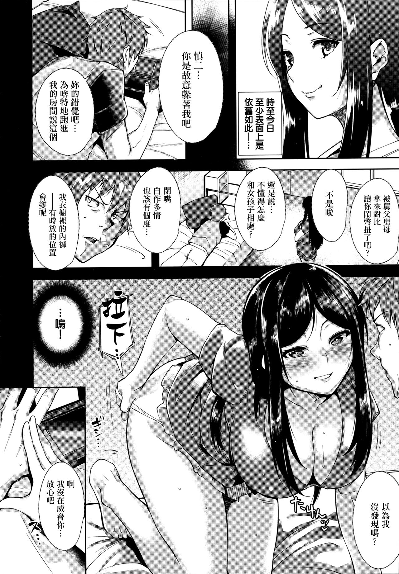 [智弘カイ] とろくちずむ [中国翻訳]