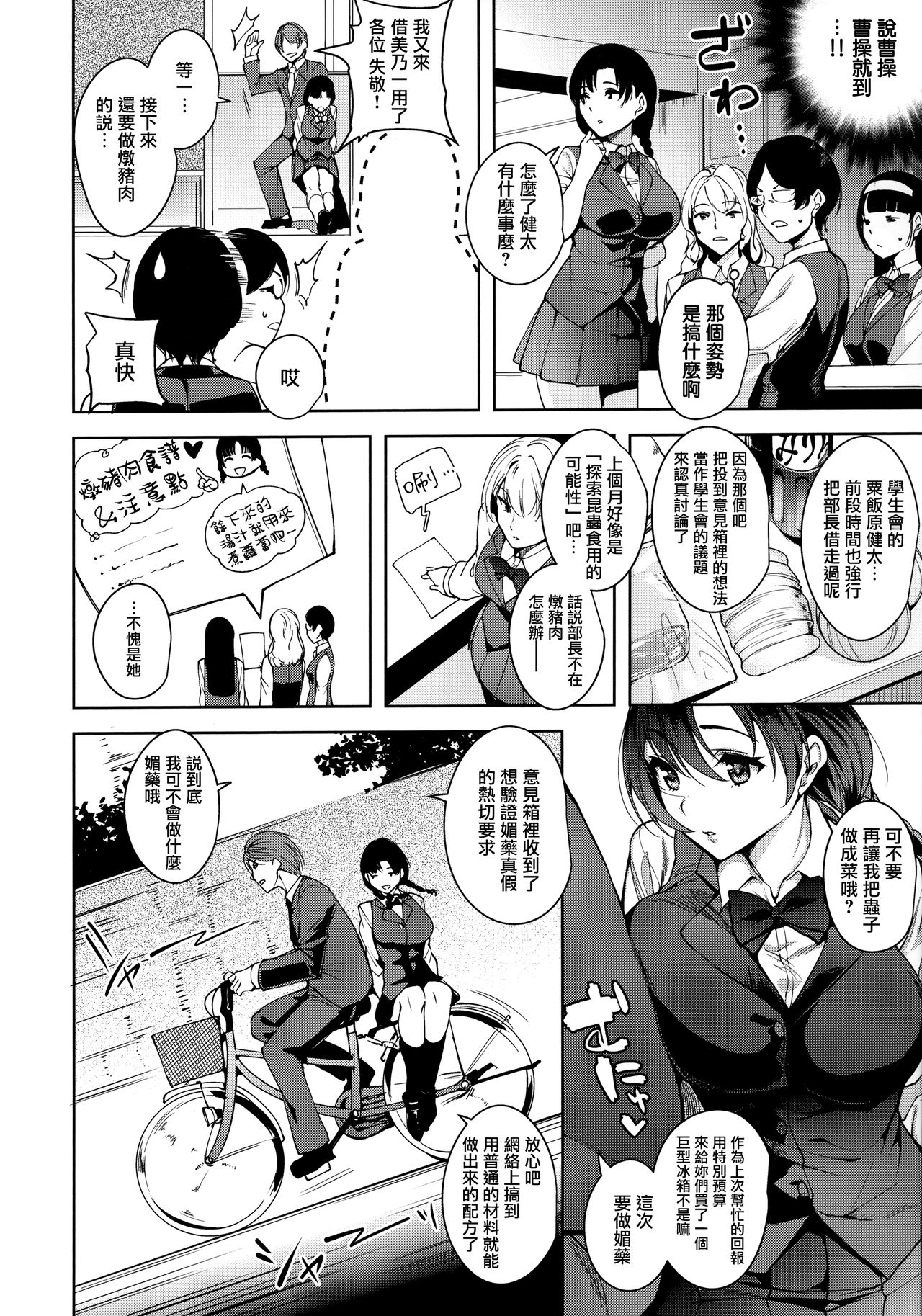 [智弘カイ] とろくちずむ [中国翻訳]