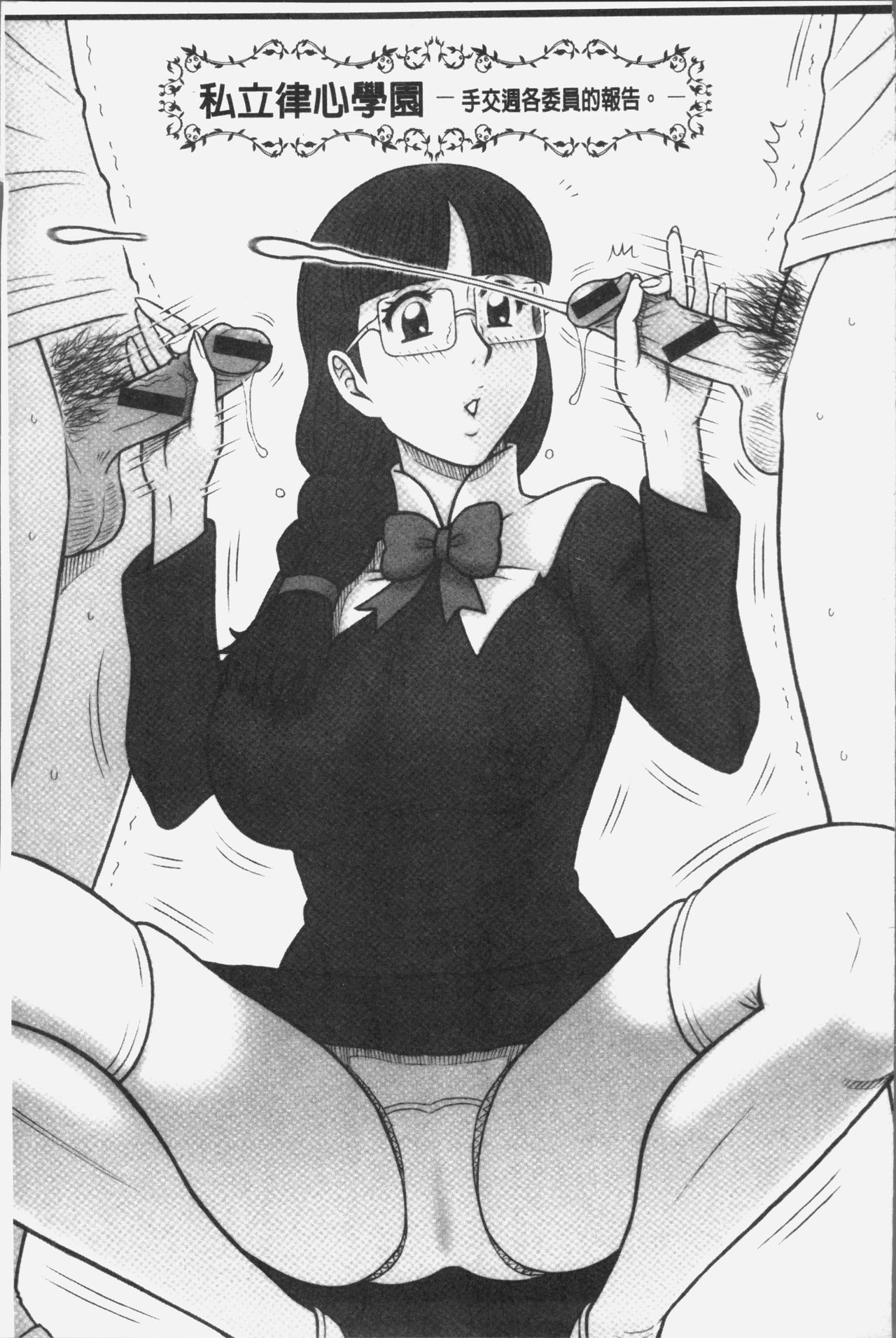 [13.] 私立律心学園～性処理委員と、そのお仕事。～ [中国翻訳]