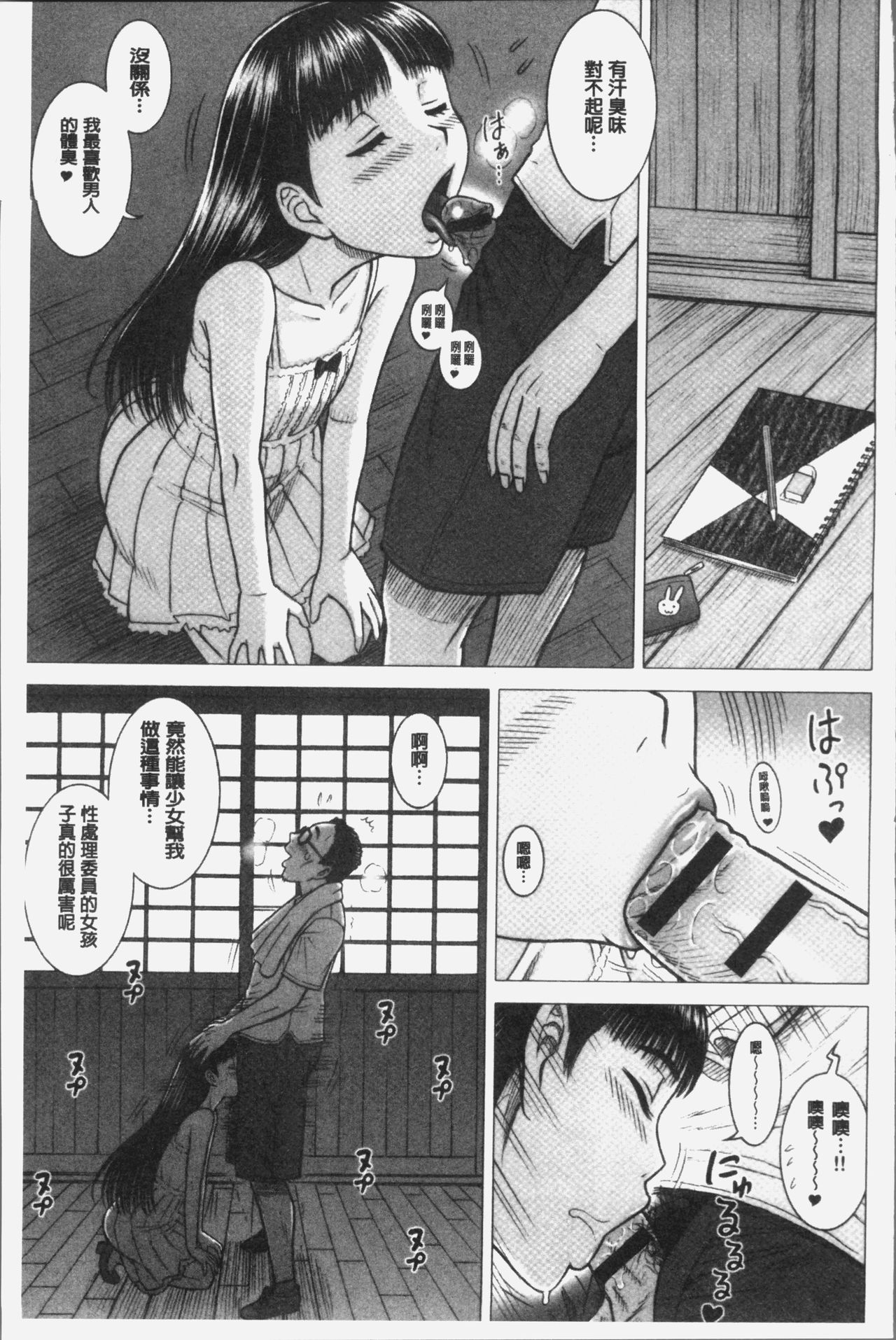 [13.] 私立律心学園～性処理委員と、そのお仕事。～ [中国翻訳]