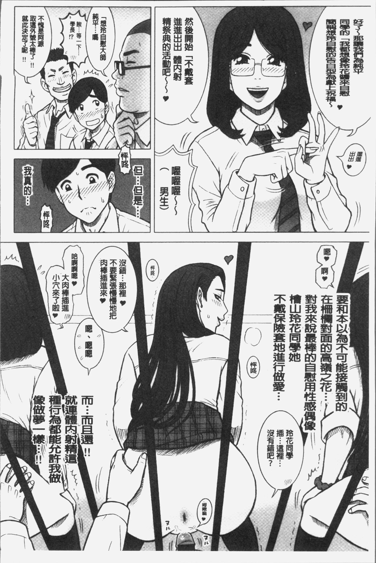 [13.] 私立律心学園～性処理委員と、そのお仕事。～ [中国翻訳]