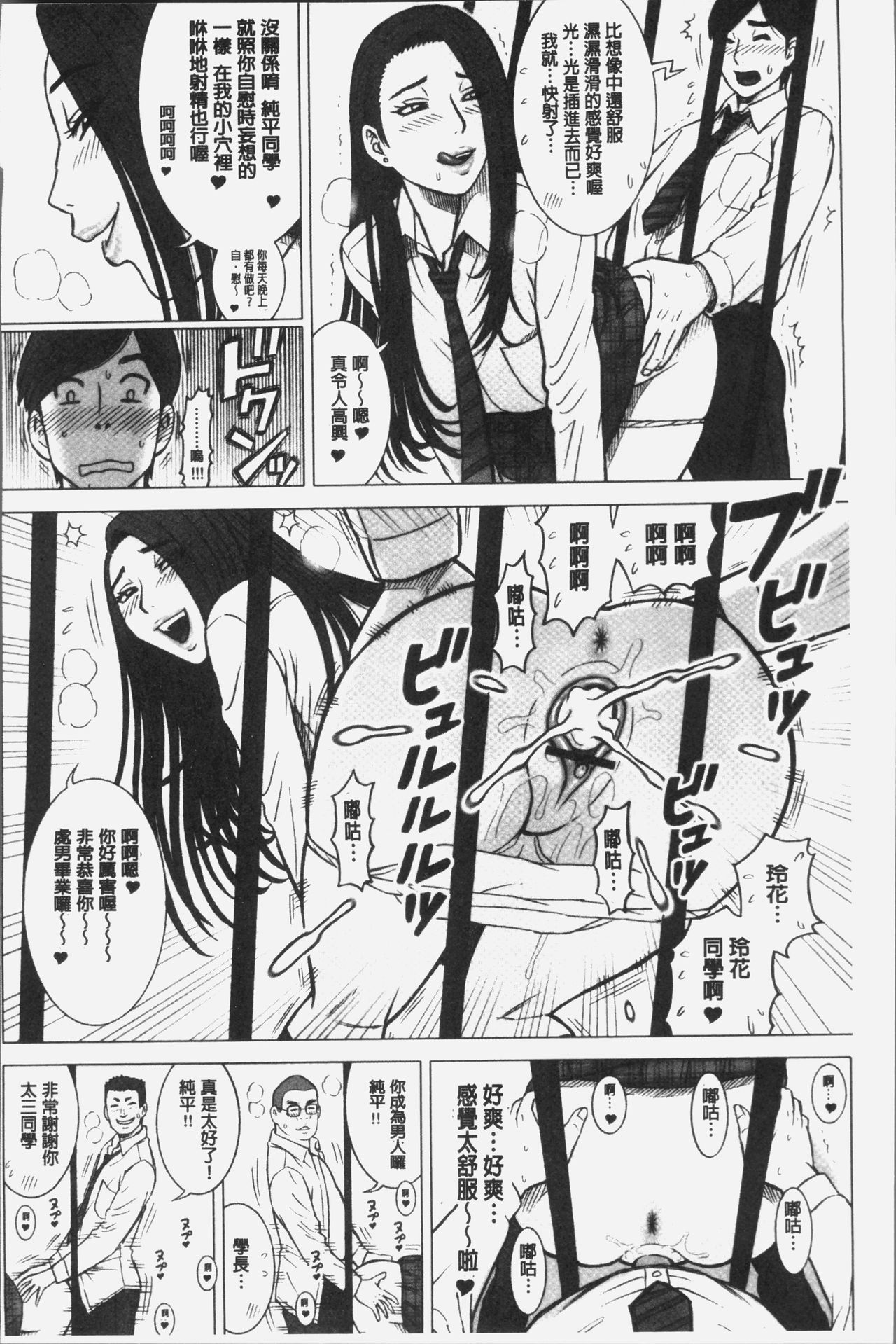 [13.] 私立律心学園～性処理委員と、そのお仕事。～ [中国翻訳]