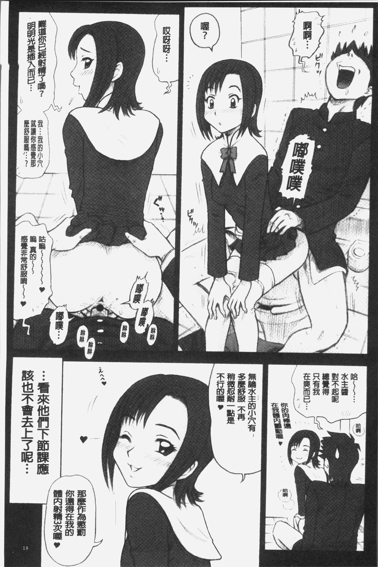 [13.] 私立律心学園～性処理委員と、そのお仕事。～ [中国翻訳]