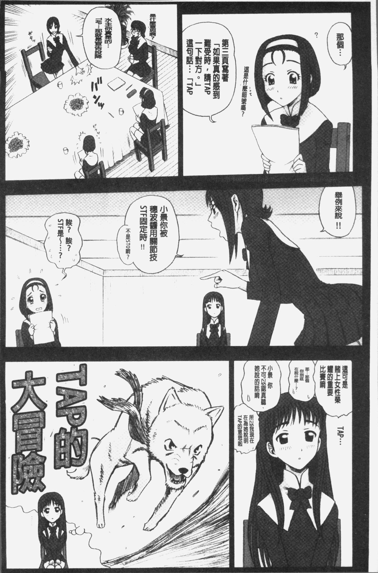 [13.] 私立律心学園～性処理委員と、そのお仕事。～ [中国翻訳]