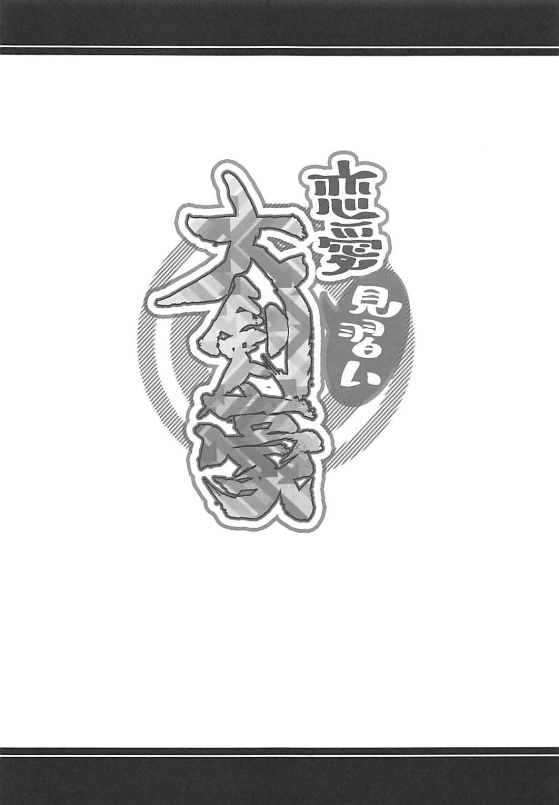 (C94) [あとりえスターズ (有都あらゆる)] 恋愛見習い大剣豪 (Fate/Grand Order)