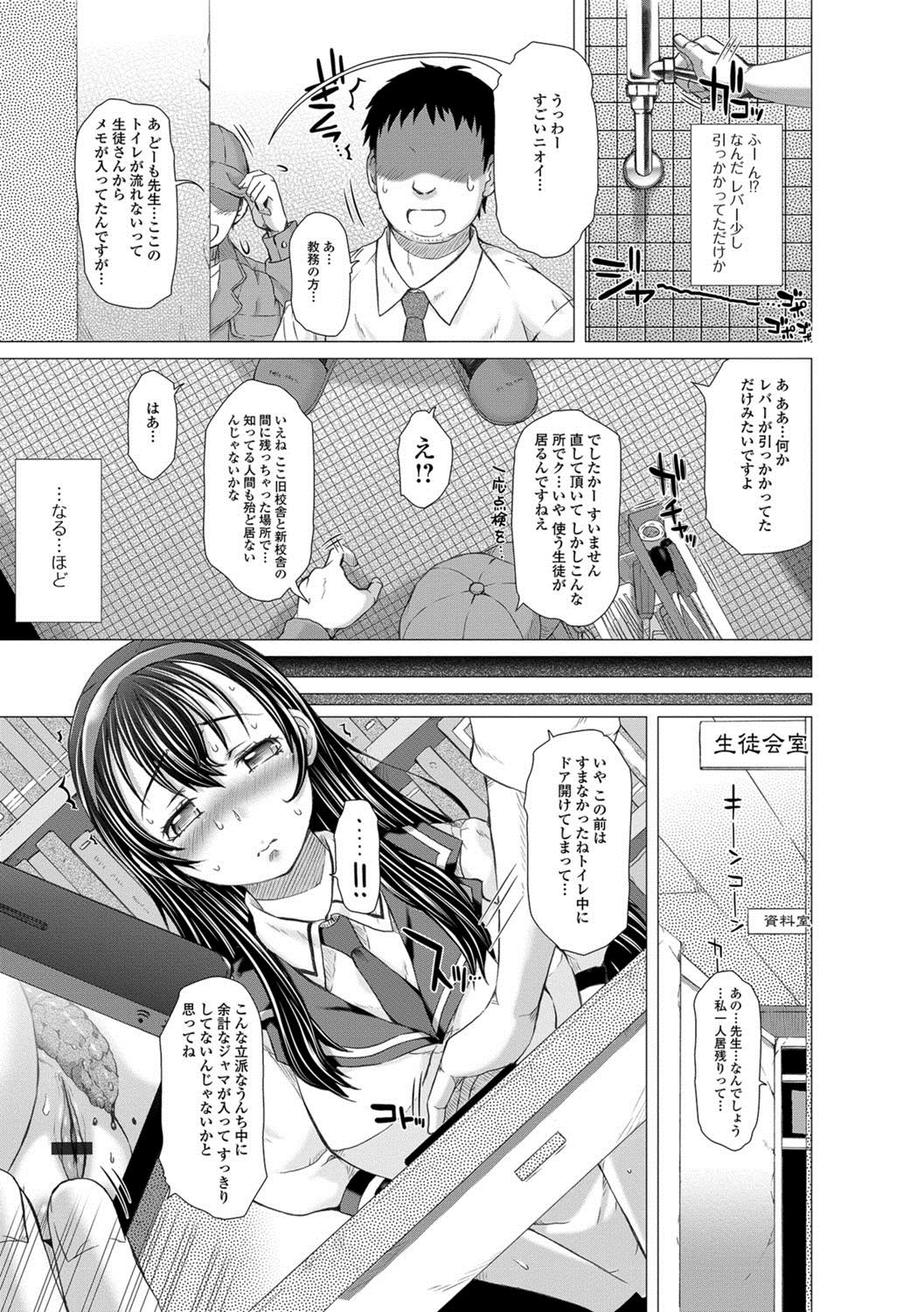 [早乙女もんどのすけ] 上北女子排〇部日誌 [DL版]